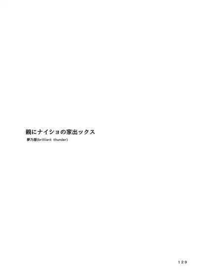 [brilliant thunder (Yumeno Tanuki)] brilliant thunder Original Soushuuhen [Digital]