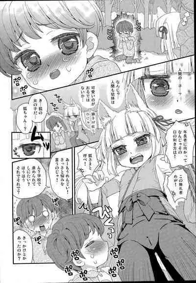 Noja Loli Babaa Kitsune-sama to Shota