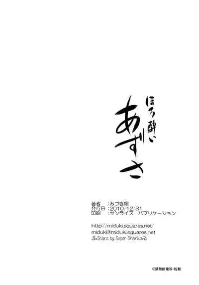 (C79) [Hanamiduki (Miduki Sho)] Horoyoi Azusa (THE IDOLM@STER)