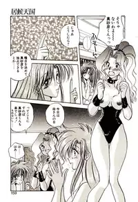 [Aranaga Hikaru] Isourou Tengoku