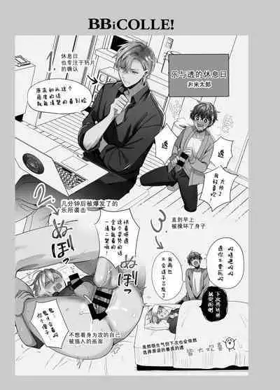 [Amarans (Various)] BOY x BOY IDOL COLLECTION! | 男男爱豆搜罗！ [Chinese] [男女搭配干活不累七人汉化] [Digital] [Incomplete]