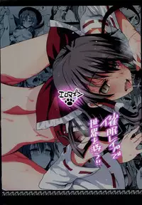 (C94) [Eromazun (Ma-kurou)] Saimin Reimu (Touhou Project)