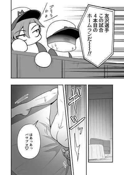 Ore no ouhai sefure no Tomozawa Ryou