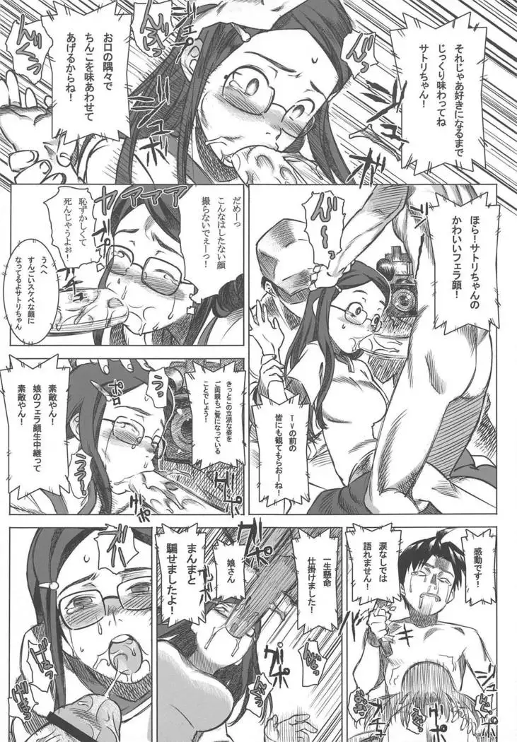 Jikkyou Ketsuana Pakodius -Satori no Anal ni Kassai o-