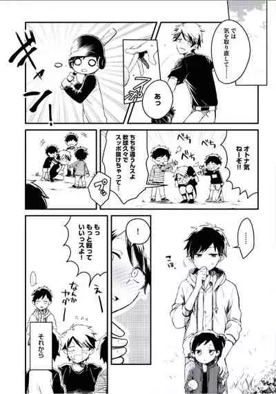 [Tsumumi] Boku to Issho ni [Digital]