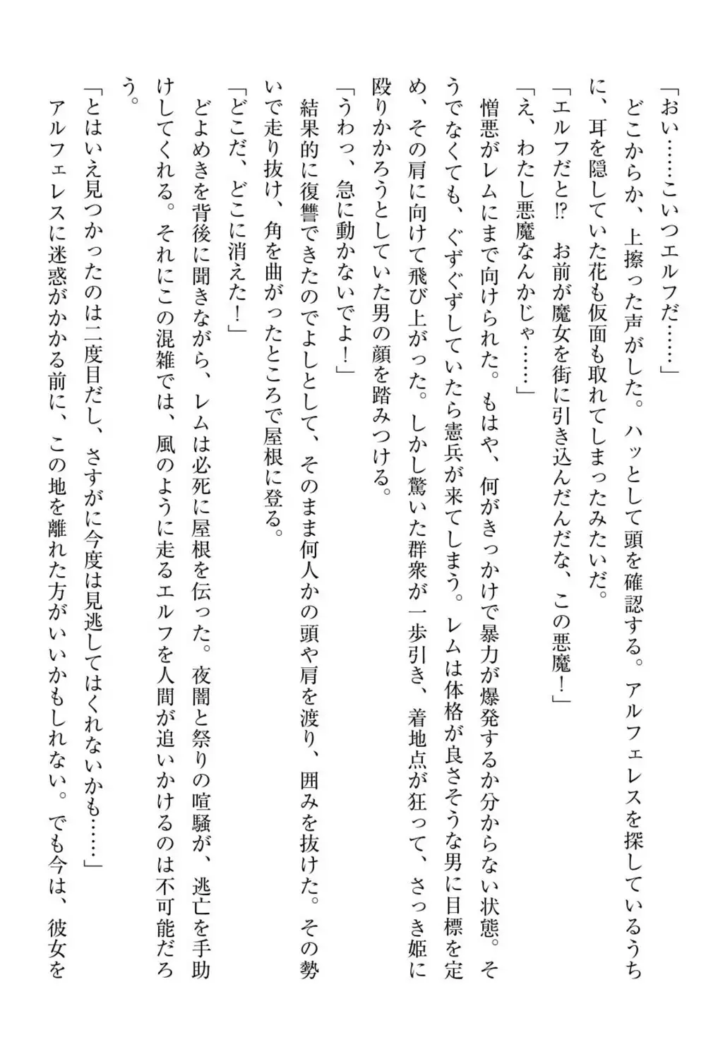 百合エルフと呪われた姫