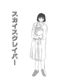 [Hiraki Naori] Skyscraper