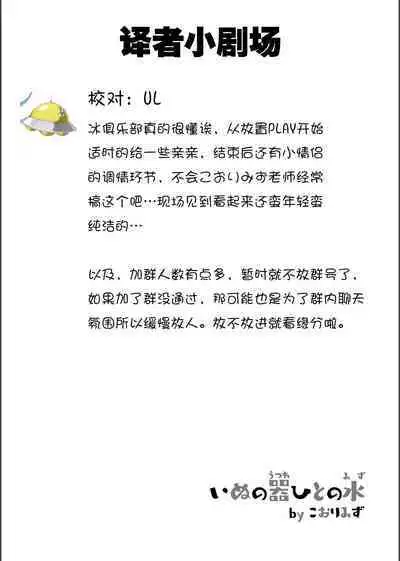 Inunoutsuwa hitonomizu