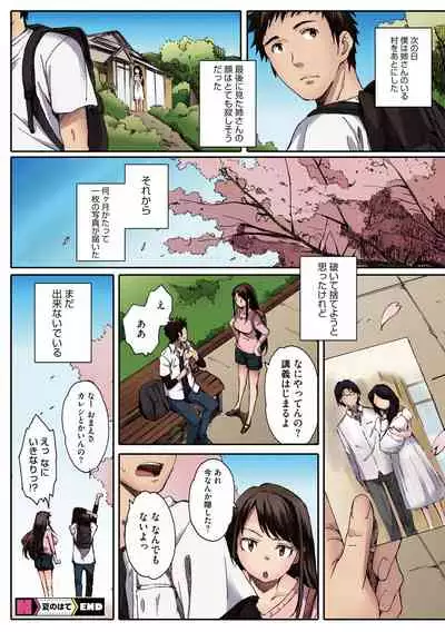 [Arai Kei] Houkago Initiation【Full Color Version】