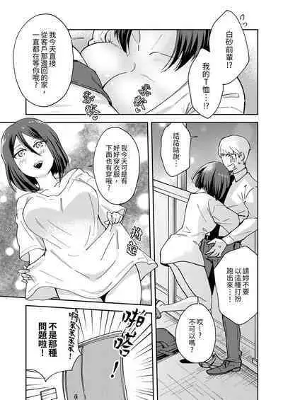 Kyou mo Joshi ni Hasamaretemasu | 今天也被上司逼近 Ch.1-6