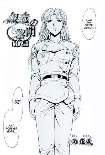 Ginryuu no Reimei | Dawn of the Silver Dragon