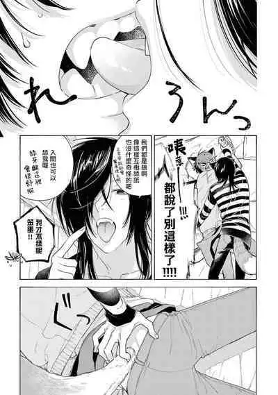 Fukujuu to Amagami | 服从与轻咬2 06-11