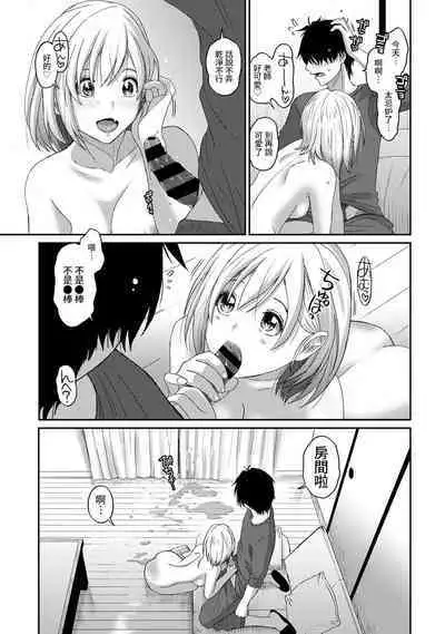 Itaiamai | 痛苦的甜蜜 Ch. 1-13