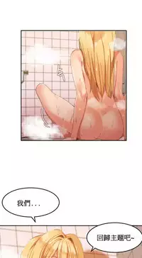 [Mx2J] Hahri's Lumpy Boardhouse Ch. 1~17【委員長個人漢化】（持續更新）