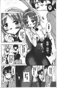 [Narusawa Kei] Houkago no Sangatsu Usagi-tachi [Chinese]