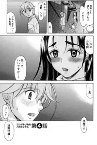 [Amayumi] Symmetrical Paradox