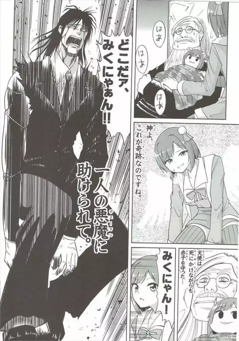 [Buranko Shinshi Mikunyan de Nukunyan♥