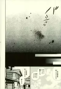 (C79) [Yuu Itsuki (Nakano)] Hana no Baku hito (Gintama)