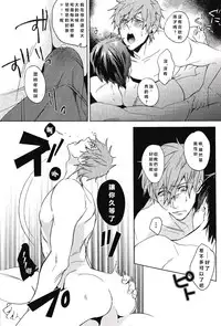 [Shuusetsu (Tropical Matsuda)] Yokatta ne Haru-chan (Free!) [Chinese]