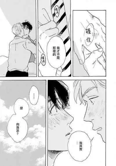 Nikushoku Kumikyoku | 肉食组曲 Ch. 1-8