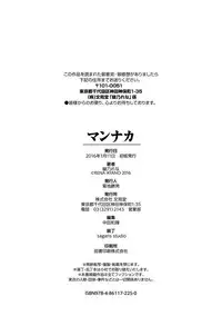 [Ayano Rena] Mannaka [Digital]