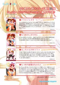 [L.P.E.G. (Marneko)] Natsume no Shiori no Go ~Micchan no Tamerai~ [Digital]