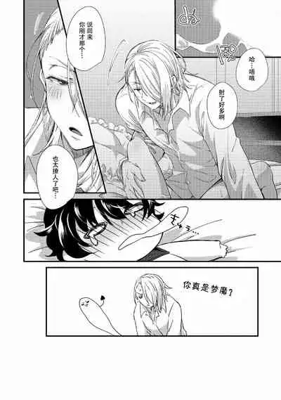 [Emu Emuo] Oshikake Akuma wa Sakaraenai! (1) [Chinese] [黑暗月光石] [Digital]