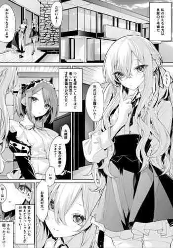 [Zanka] Maid-san ni Doushitemo Osowaretai Ojou-sama to, Yuuwaku ni Katenai Maid-san