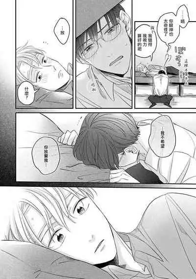 Zettai Koukai Sasemasen kara! | 我绝对不会让你后悔的! Ch. 3-5