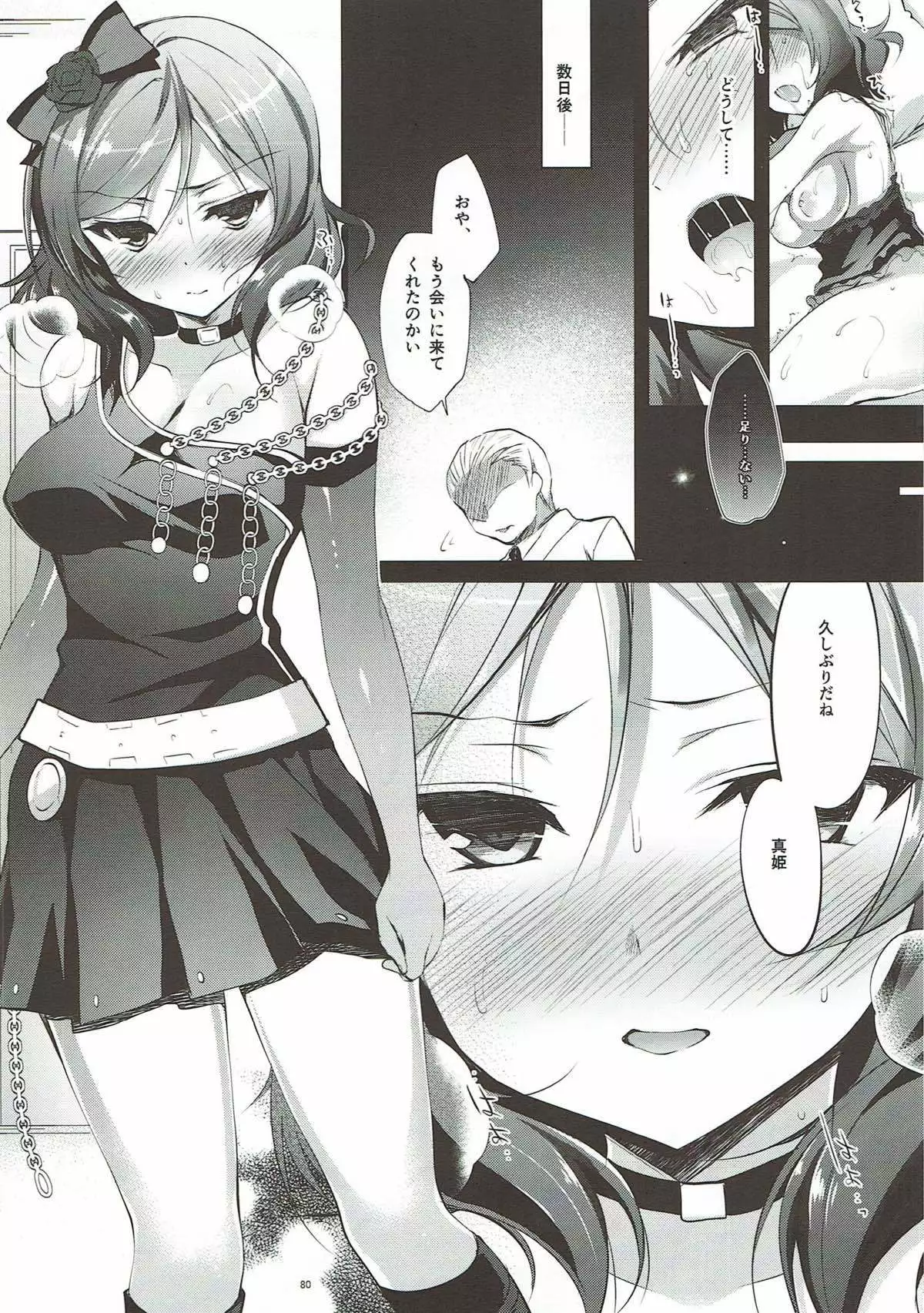 MAKIPET Soushuuhen 1~4