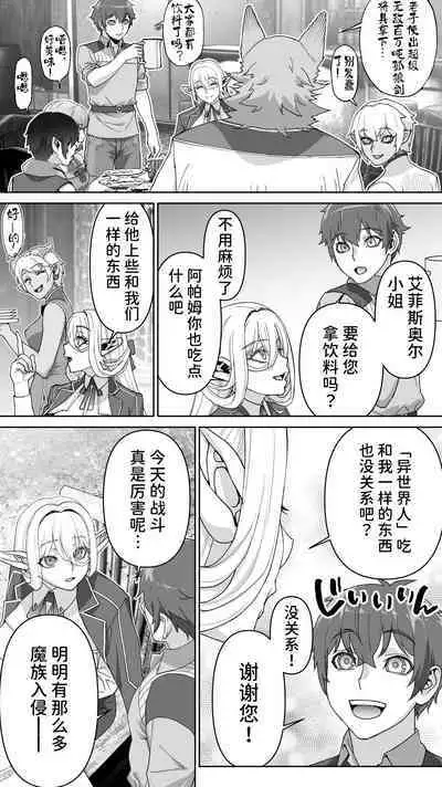 Ikiokure 182-sai Choro Elf Sensen