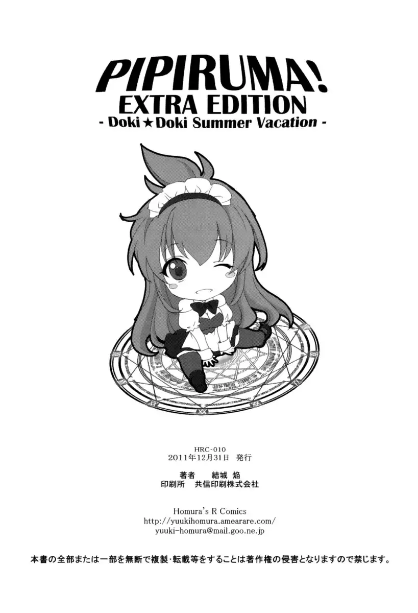 Pipiruma! Extra Edition -DokiDoki Summer Vacation-