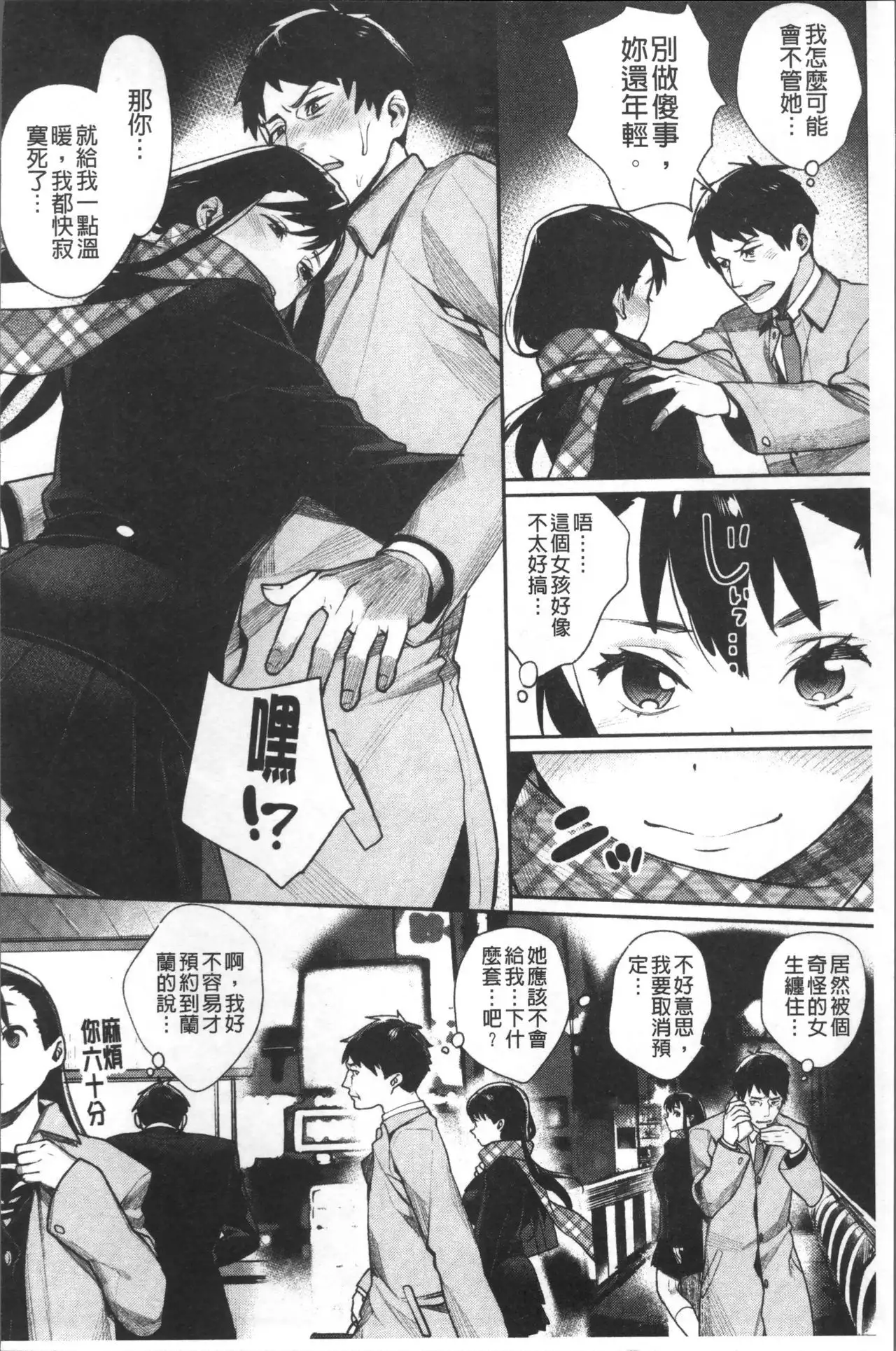 Bokura no Etude - Our H Chu Do