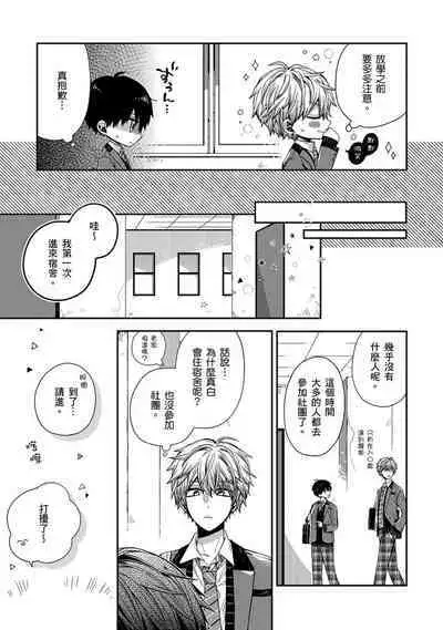 Oyasumi, mata ne. Mashiro-kun. | 謹以此，獻給你。我的睡美男