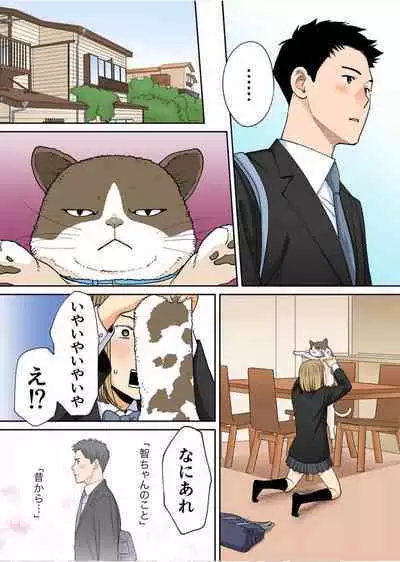 [桂あいり] カラミざかり番外編3～その後の新山～前編【フルカラー版】