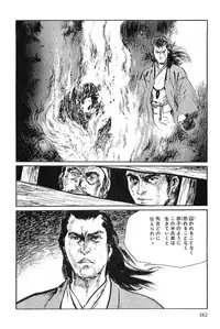 [Koike Kazuo, Kojima Goseki] Hanzou no Mon Vol.8