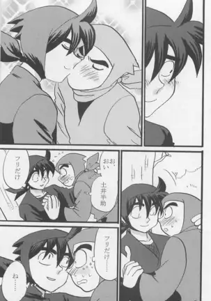 Usotsuki Game Son no maki