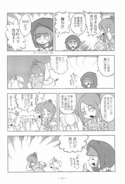 [Furaibou Studio (Marimo Rio, Chongera)] Cinnamon‐ist (The Marshmallow Times)