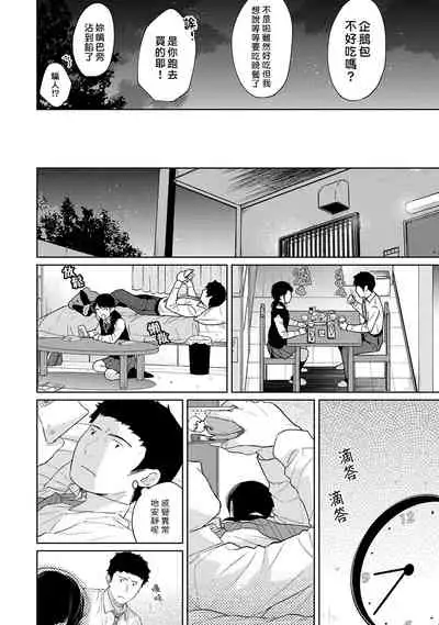1LDK+JK Ikinari Doukyo? Micchaku!? Hatsu Ecchi!!? | 1LDK+JK 突然間展開同居？ 極度貼近！？初體驗！？ Ch. 18-34