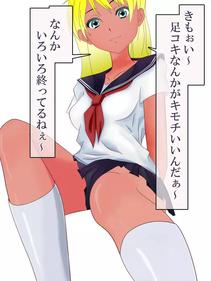 Batou Shinagara Ashikoki Shite Kuru Seifuku Shoujo