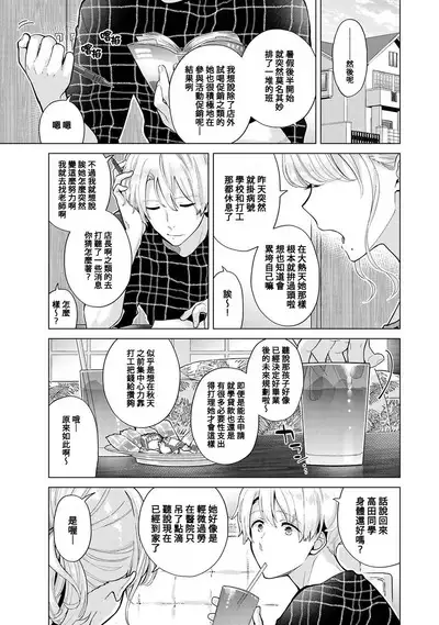 Noraneko Shoujo to no Kurashikata | 與野貓少女一起生活的方法 Ch. 22-36