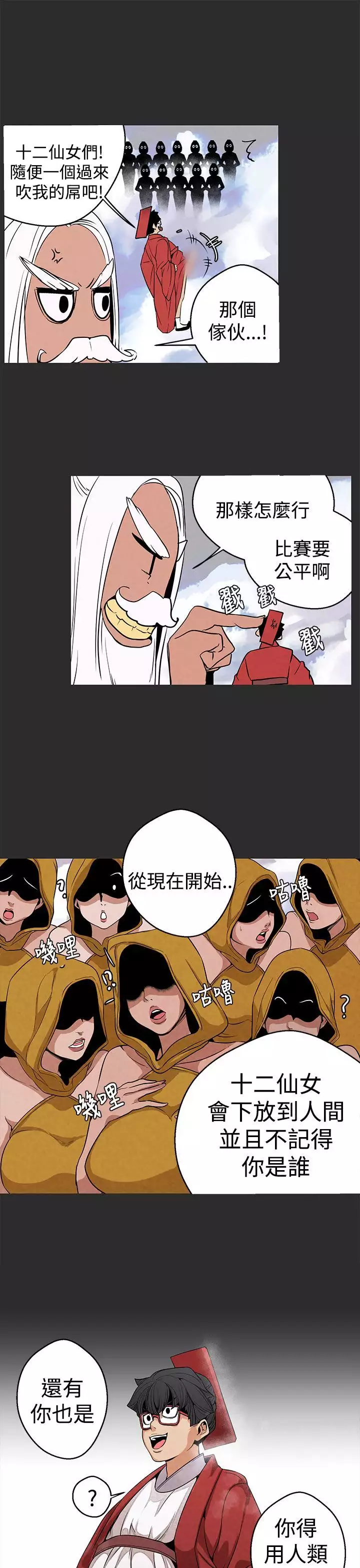 女神狩猎 第1~3話 中文 Harc