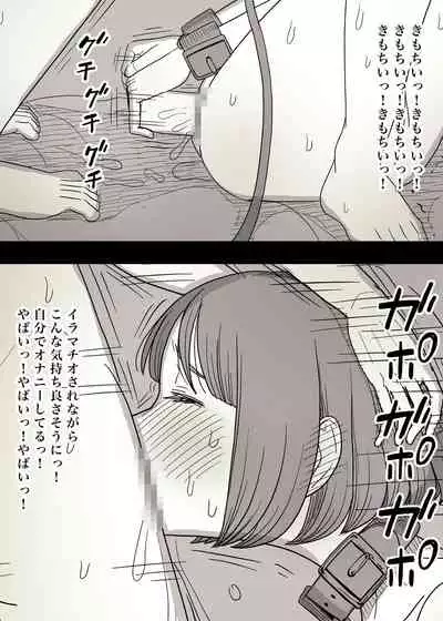 Kakure M Joshi no Soushoku Kareshi S-Iku Nikki