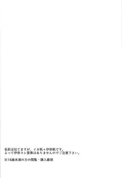 (ZERO no Hakobune 4) [Setten G (Tenji)] IkaSla! (ALDNOAH.ZERO) [Chinese]