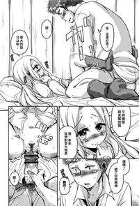 [Narusawa Kei] Koe Mane Ch. 1, 6-8 [Chinese] [工口娜重嵌]