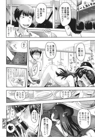 [yam] Ayakashi Enishi