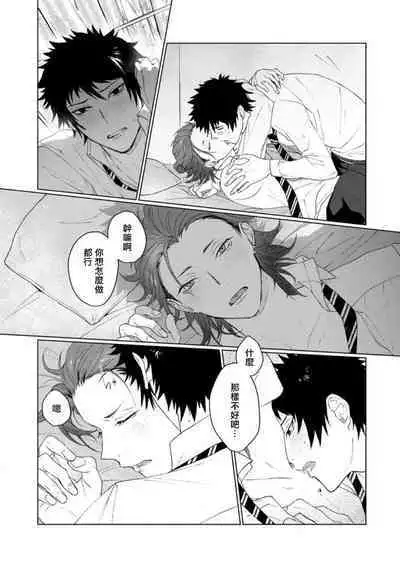 Ai o Shiranai Kyoudai wa | 不懂得爱的兄弟 Ch. 1-2