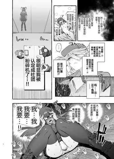 Wotasa no Gyaru VS Jirai Otoko
