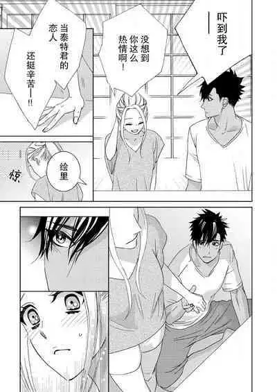 テトくんは魔性～好きなだけイヤって言っていいよ、ｓｕｇａｒ | 魔性男泰特君~只要喜欢 说讨厌也可以哦、Sugar 1-5