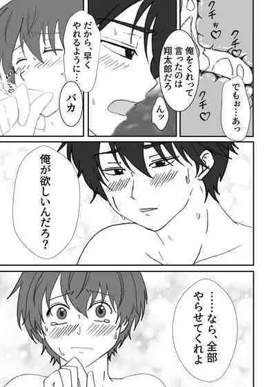 [Binbin Kotabin (Kotabi)] Misato-kun ga Hoshii Futaba-kun! (Bakuten!!) [Digital]